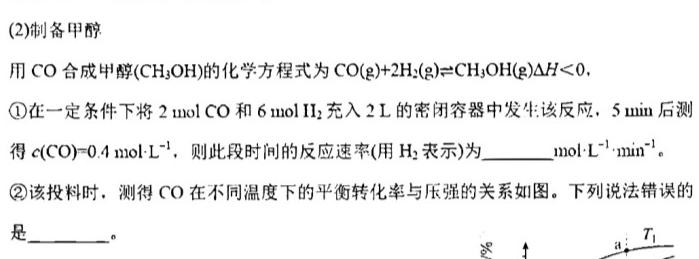 7山西省2024-2025学年度上学期高三8月入学考试化学试卷答案