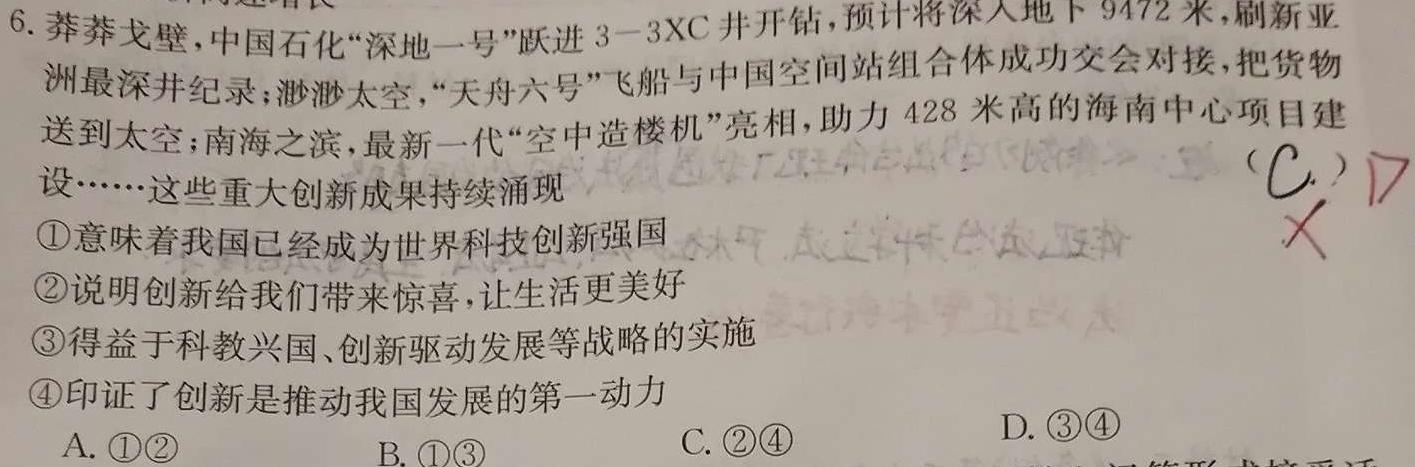 2025届安徽省高三暑期托管阶段检测卷(25-x-021c)政治y试题