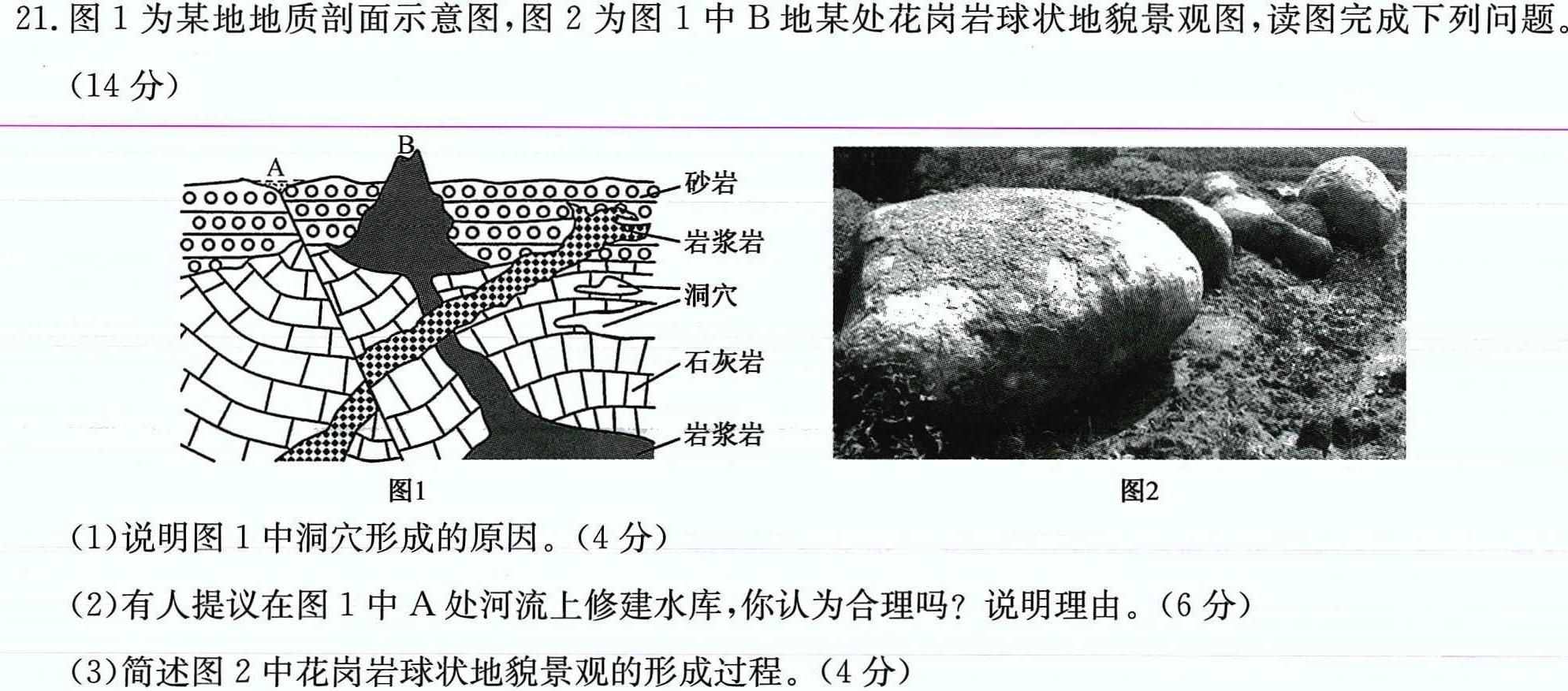 辽宁省2024-2025(上)高三8月月度质量监测暨第零次诊断测试.地理考试答案