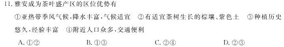 学林教育 2024年陕西省初中学业水平考试·全真模拟卷(四)4.地理考试答案