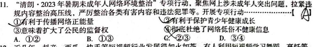 辽宁省2024-2025(上)高三8月月度质量监测暨第零次诊断测试政治y试题