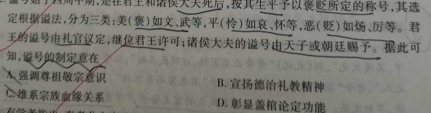 山西省2024-2025学年度上学期高三8月入学考试历史考卷答案