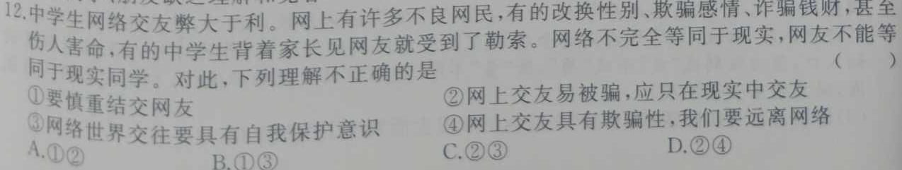 山西省2024-2025学年第一学期七年级教学质量检测（一）政治y试题