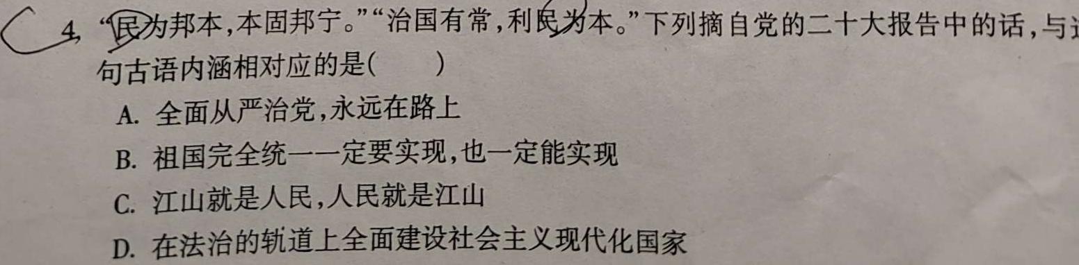 石家庄市2025届普通高中学校毕业年级教学质量摸底检测（11月）政治y试题