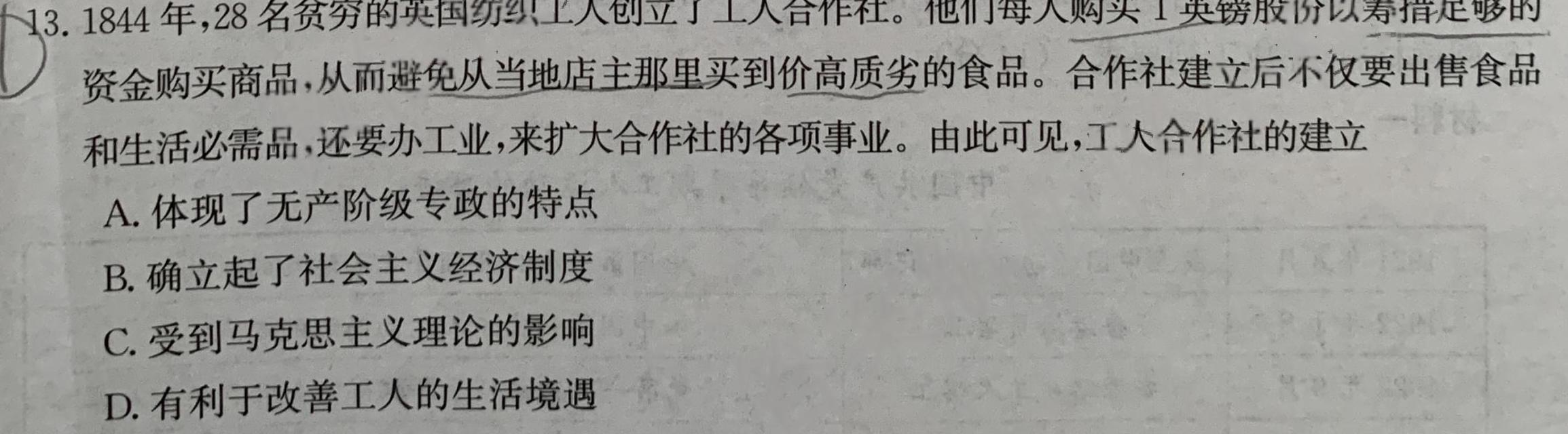 [国考1号1]第1套2025届毕业班基础知识滚动测试(一)历史考卷答案