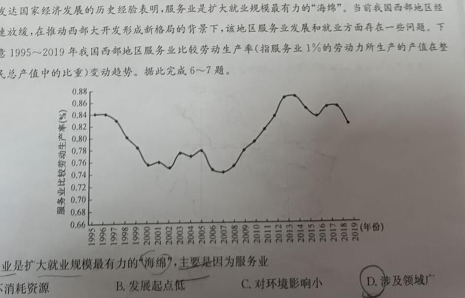 炎德英才大联考 长郡中学2025届高三月考试卷(一)1政治y试题