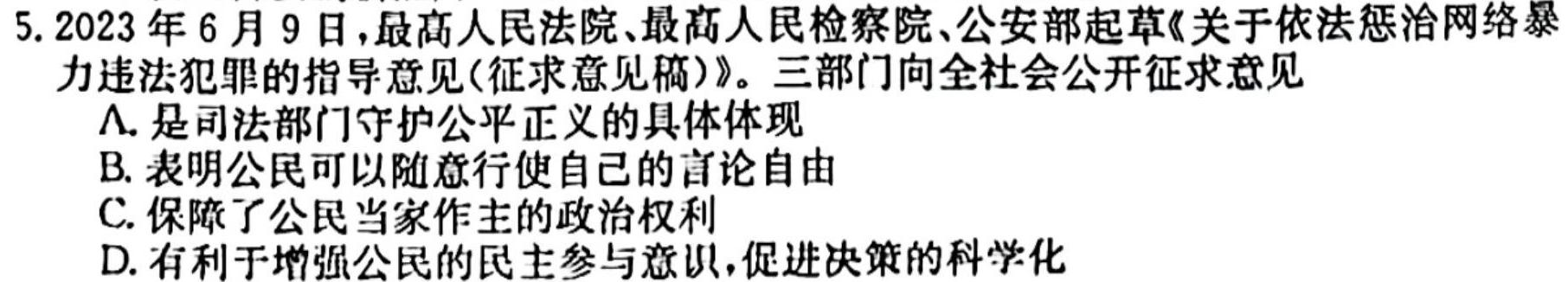 2025届汕头市高三年级8月开学考政治y试题