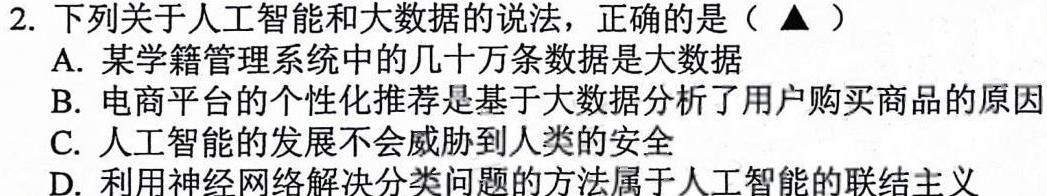 学林教育 2024年陕西省初中学业水平考试·全真模拟卷(四)4.地理考试答案