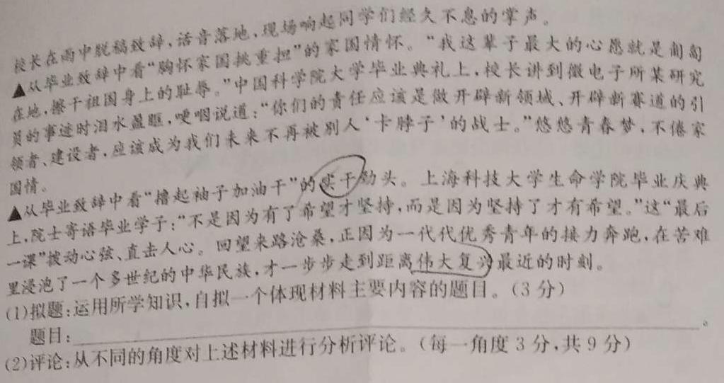 河北省唐山一中2024-2025学年第一学期高三年级开学收心考试政治y试题