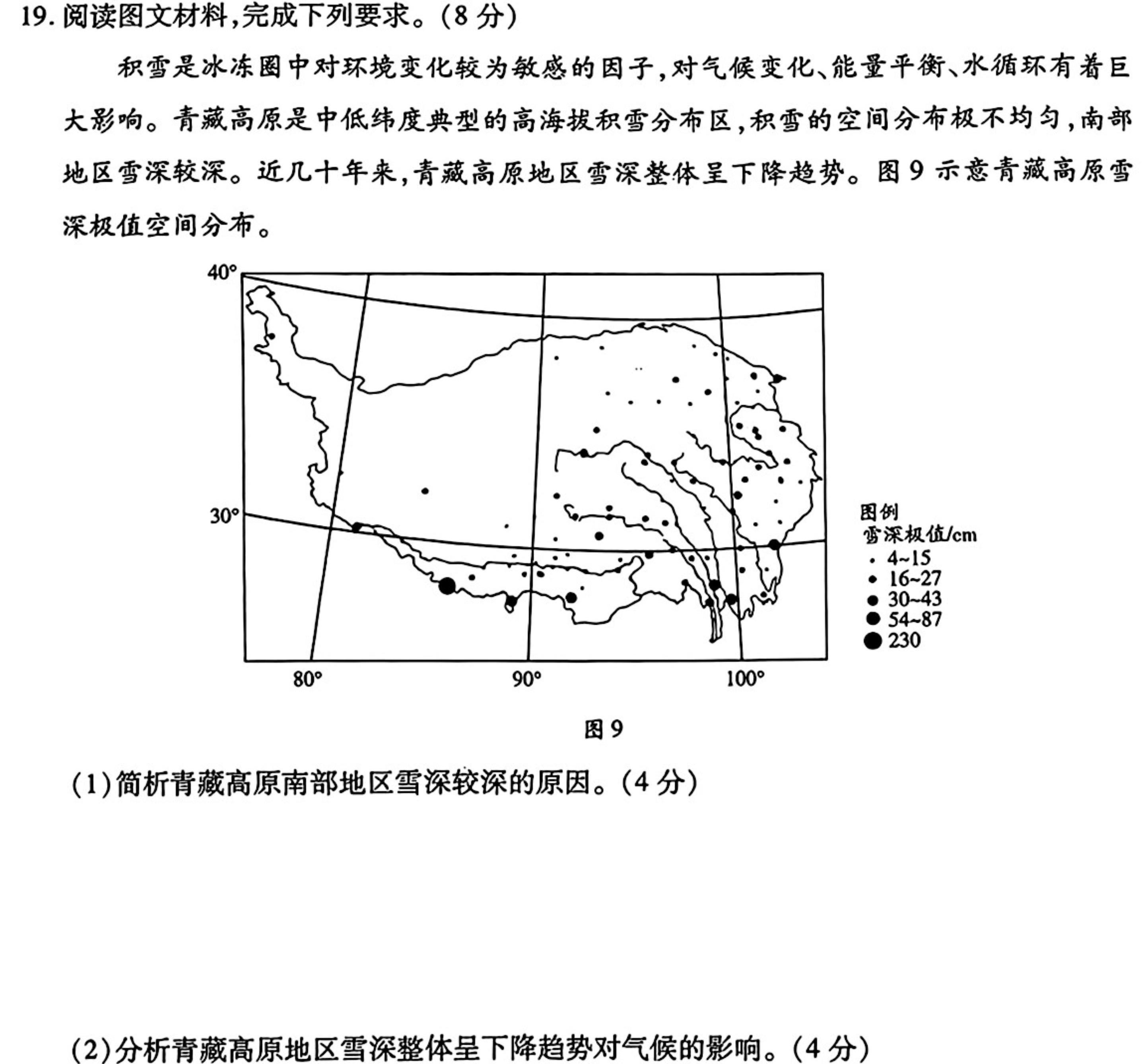 2025届广东省八校高三年级开学联考（8月）政治y试题